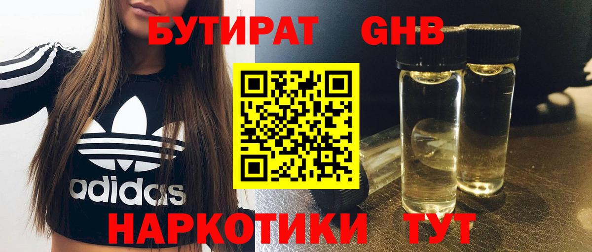 Качканар  Бутират BDO 33%  Вход с VPN 