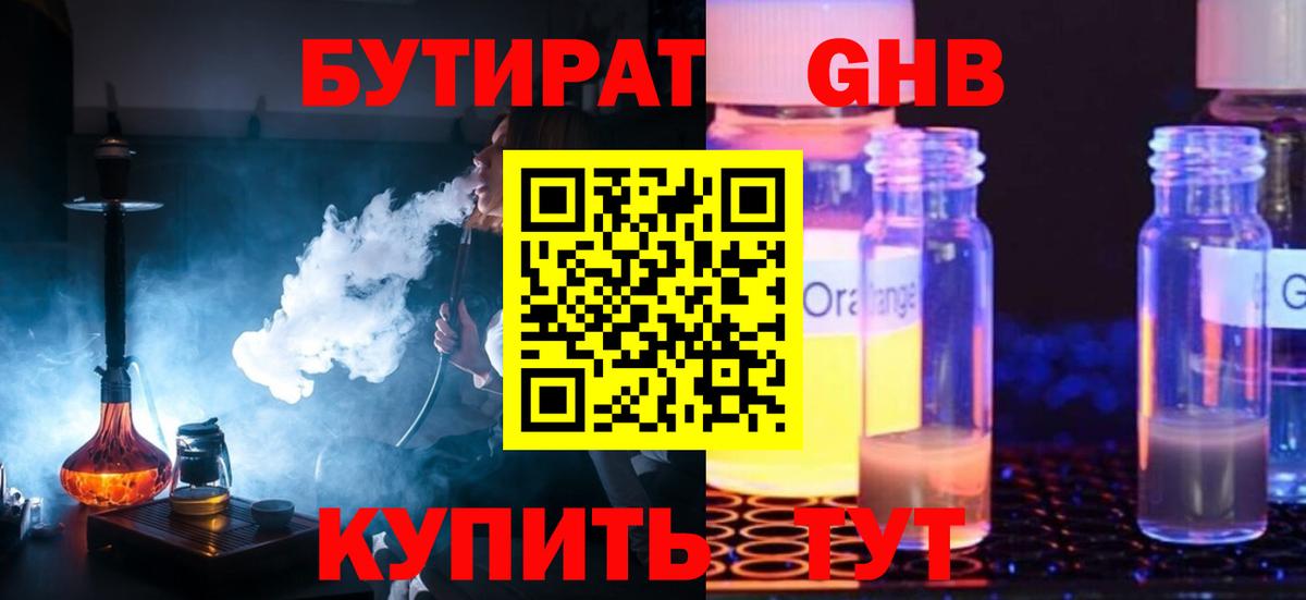 Бутират жидкий экстази Качканар