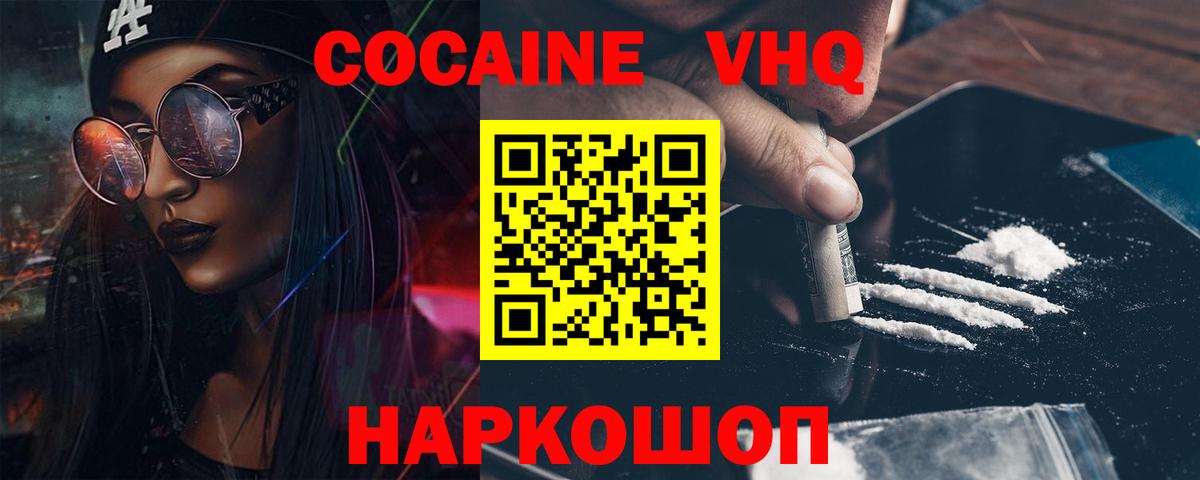 Кокаин 97% Качканар