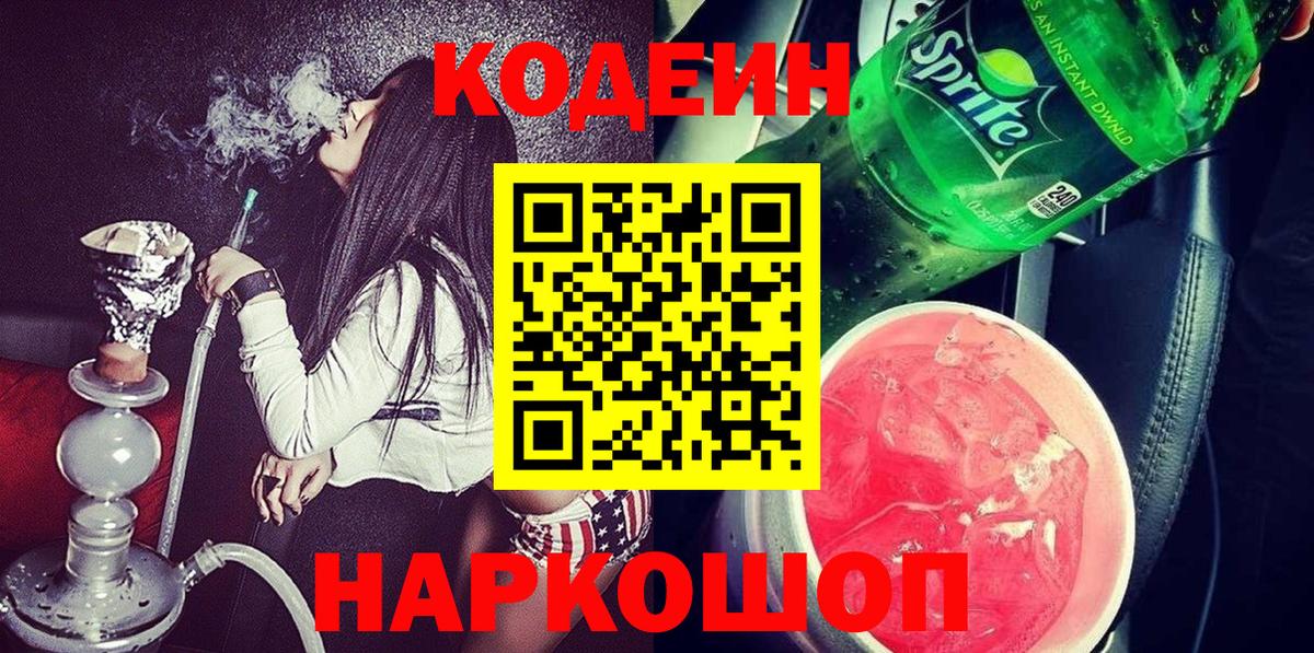 Codein Purple Drank Качканар