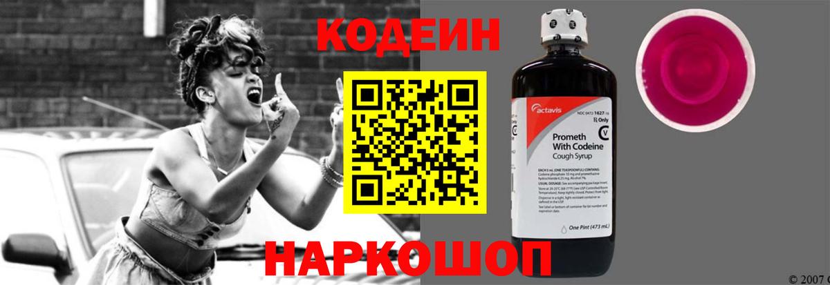 Codein Purple Drank  Вход с VPN  Кодеин Purple Drank  Качканар 