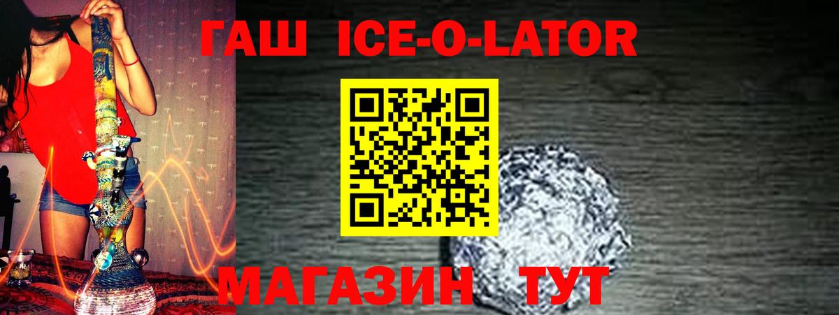 где найти   Гашиш ice o lator  ГАШ  Вход с VPN  Качканар  ГАШ индика сатива 