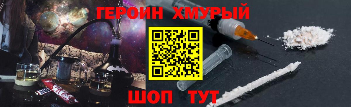 ГЕРОИН афганец Качканар