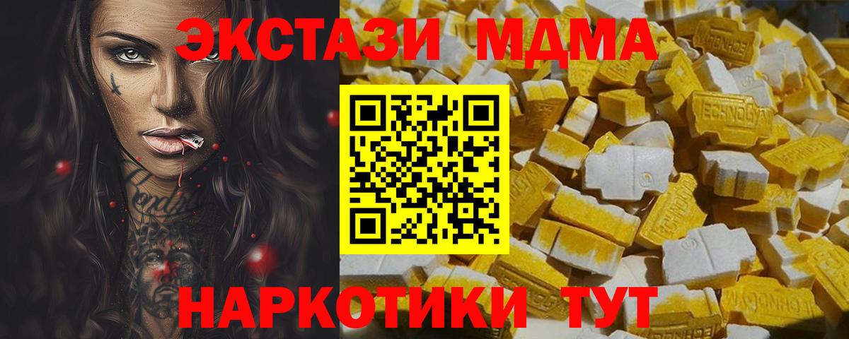 MDMA  Вход с VPN  МДМА молли  Качканар  MDMA молли 