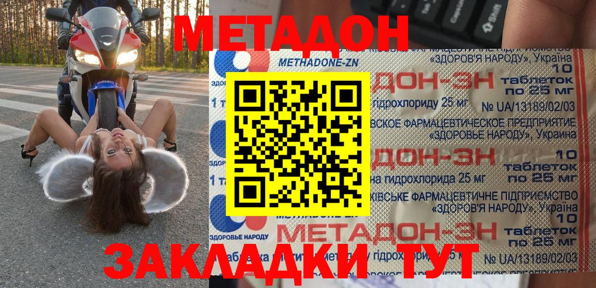 МЕТАДОН VHQ Качканар