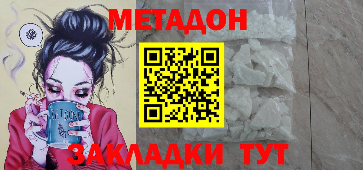 Метадон VHQ  МЕТАДОН кристалл  Вход с VPN  Качканар 