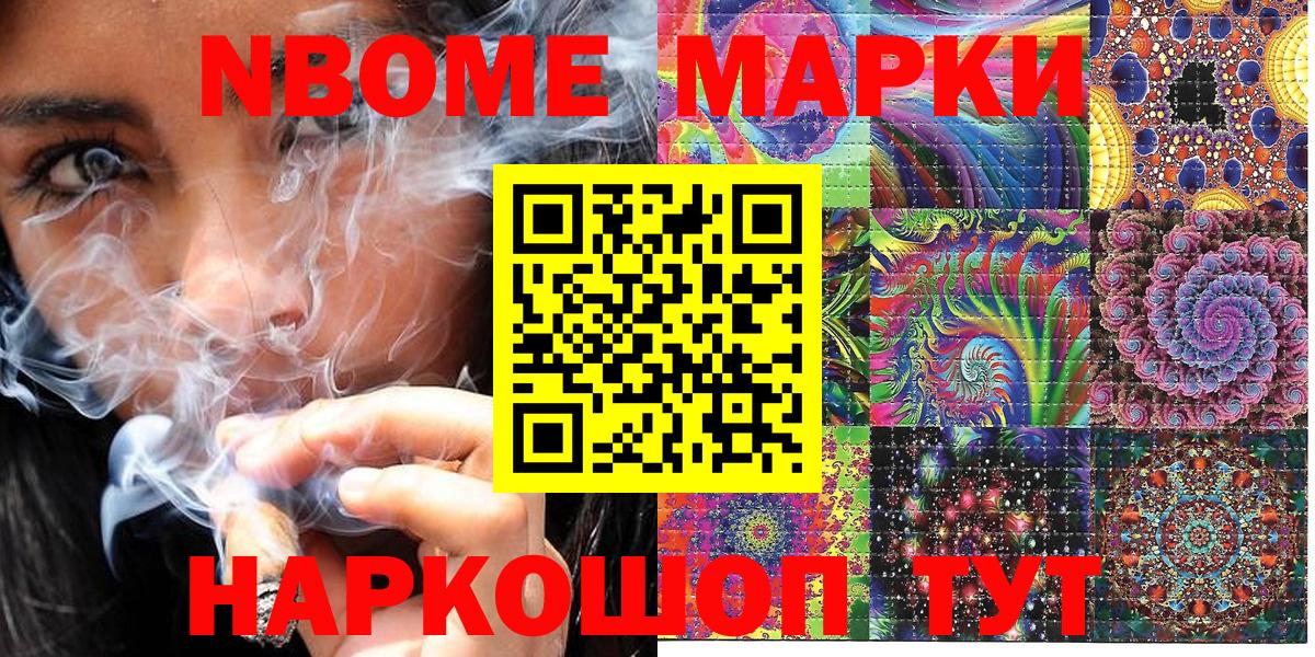 Марки NBOMe 1500мкг Качканар